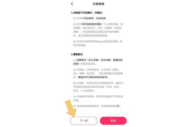 快手怎么注销账号？怎样将快手永久删除掉