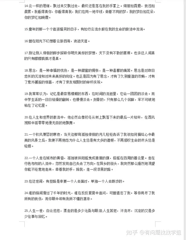 23高考语文作文素材 100句美文 139则名言 475条谚语 超详 知乎