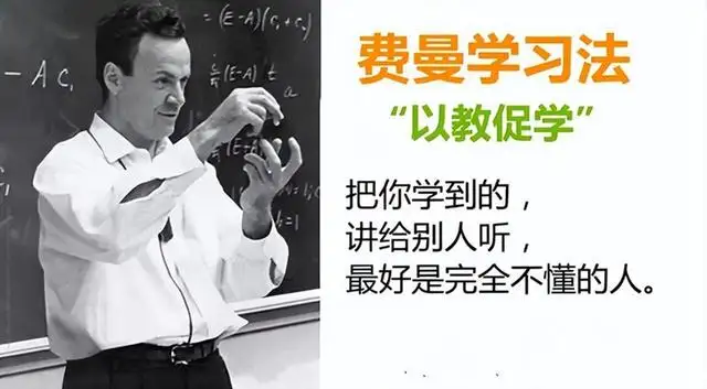 高效学法有哪些（费曼教学法是什么意思）