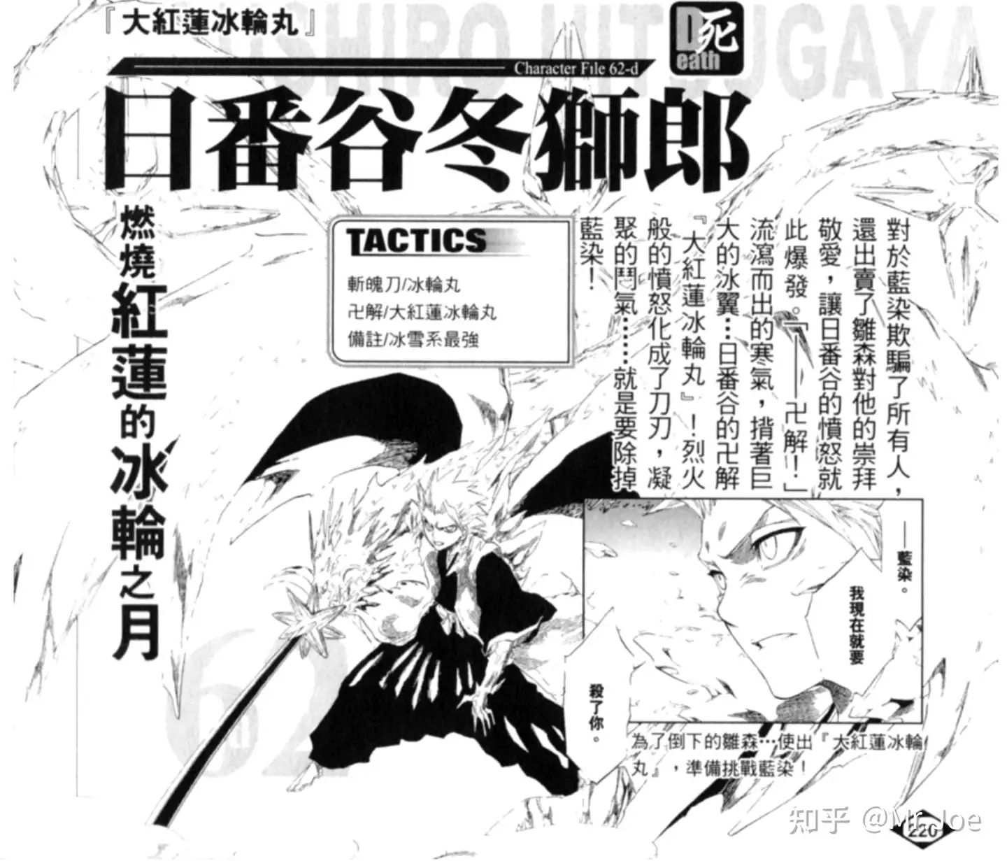 原创 死神 全面解析 日番谷冬狮郎 冰系最强 到底强在哪里 知乎