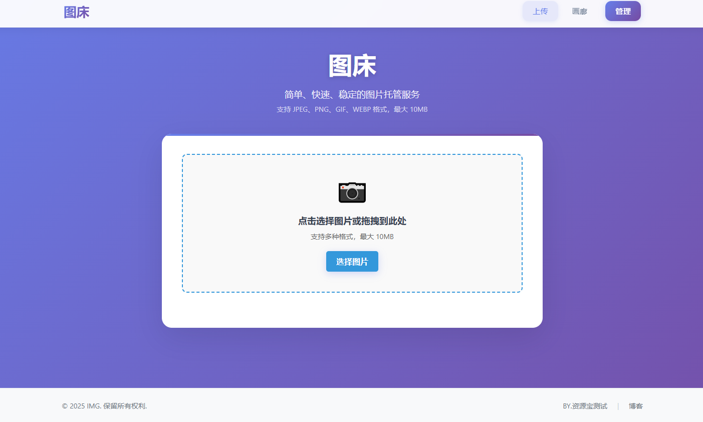 轻量化图床源码，自动压缩图片-站长源码