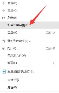 常用浏览器兼容模式的设置方法