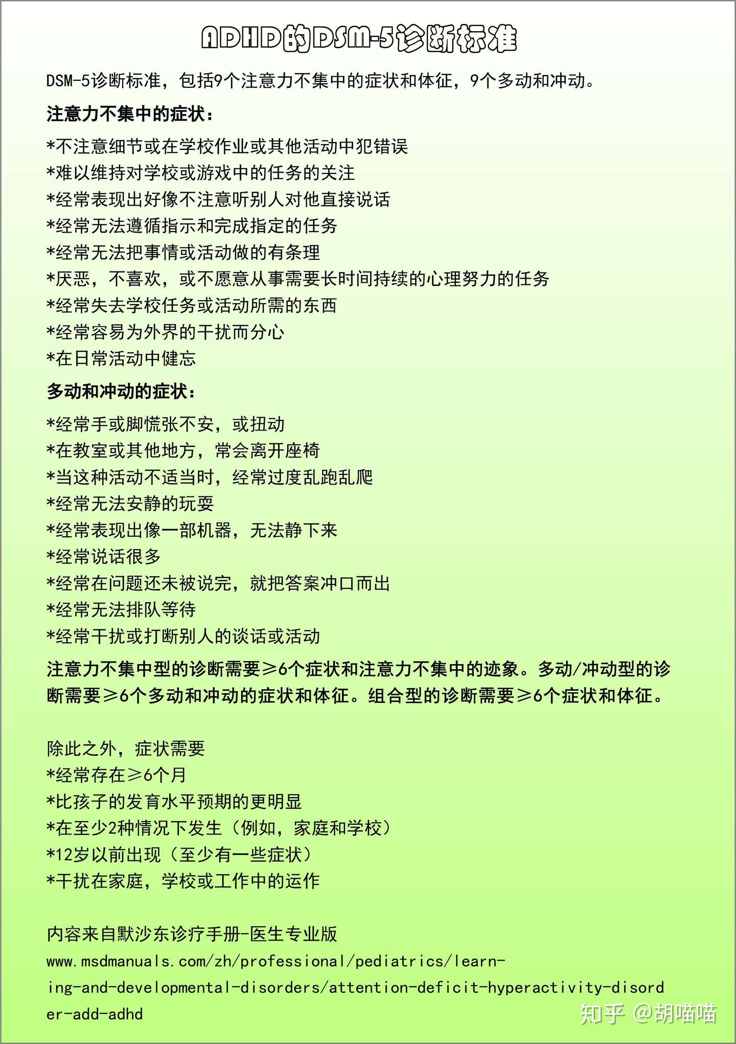儿童注意力缺陷 多动障碍 Adhd 的诊断和非药物治疗建议 知乎