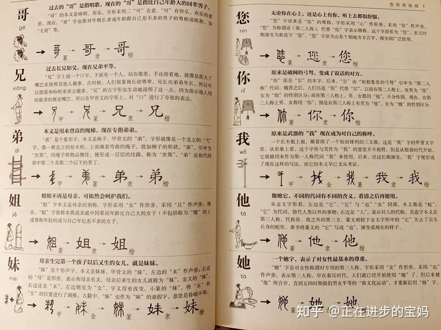 识字好帮手 懒妈妈必备 超有趣的汉字故事书 知乎