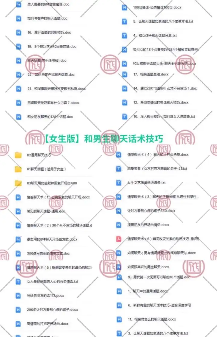 图片[5]-海王海后速成术【包含男女版】-1000套高情商聊天话术男女生客户沟通话术约会说话题教程【电商热销719】-暗冰资源网