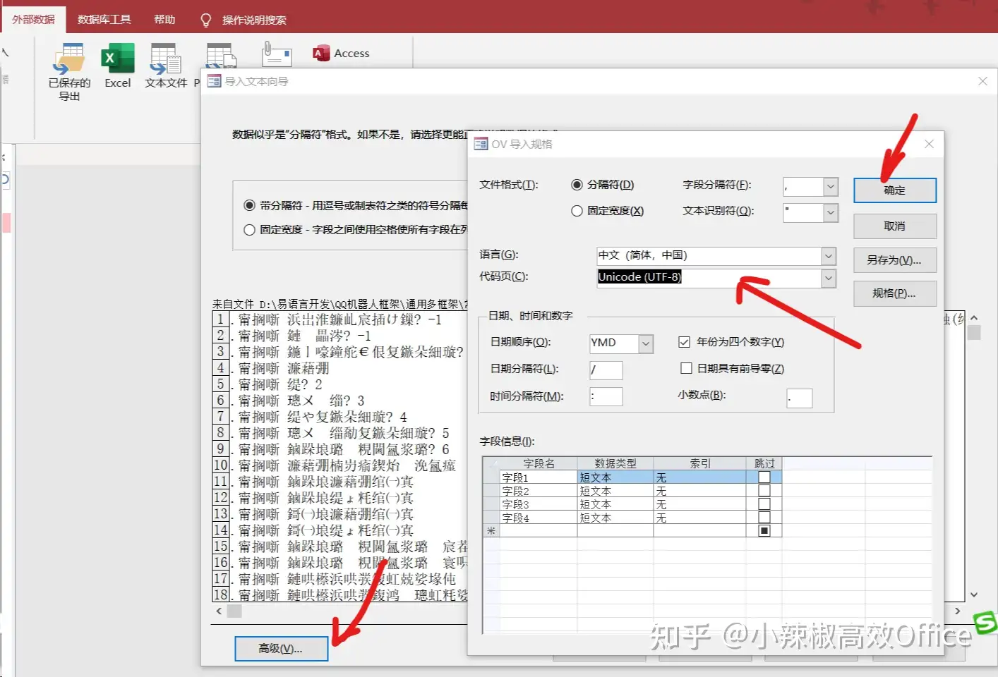 Access数据库或Excel导入TXT文本文件Ascii或Utf-8出现乱码无法识别的 