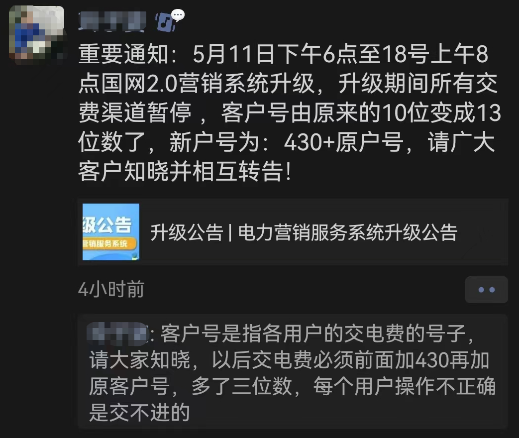 图片[2]-接通知湖南电网客户号升级为13位，电网缴费需添加430-墨铺