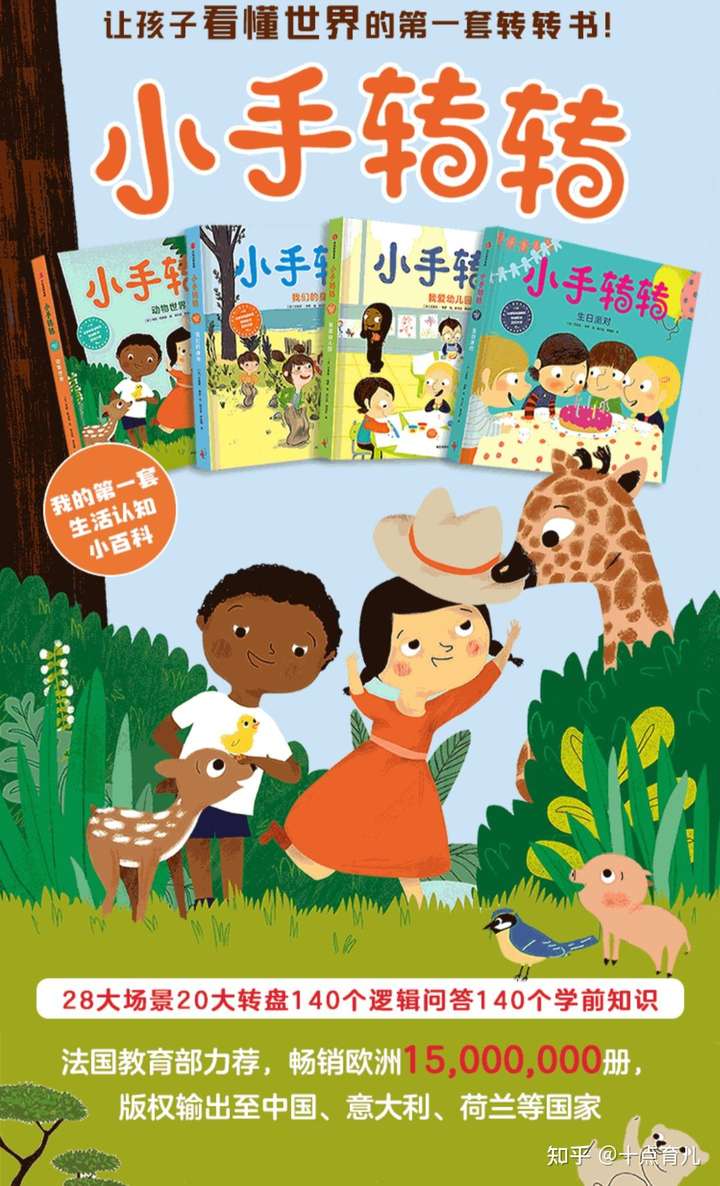 这套《小手转转》绘本书籍,也是宝宝认识自己身体和学会和小朋友相处