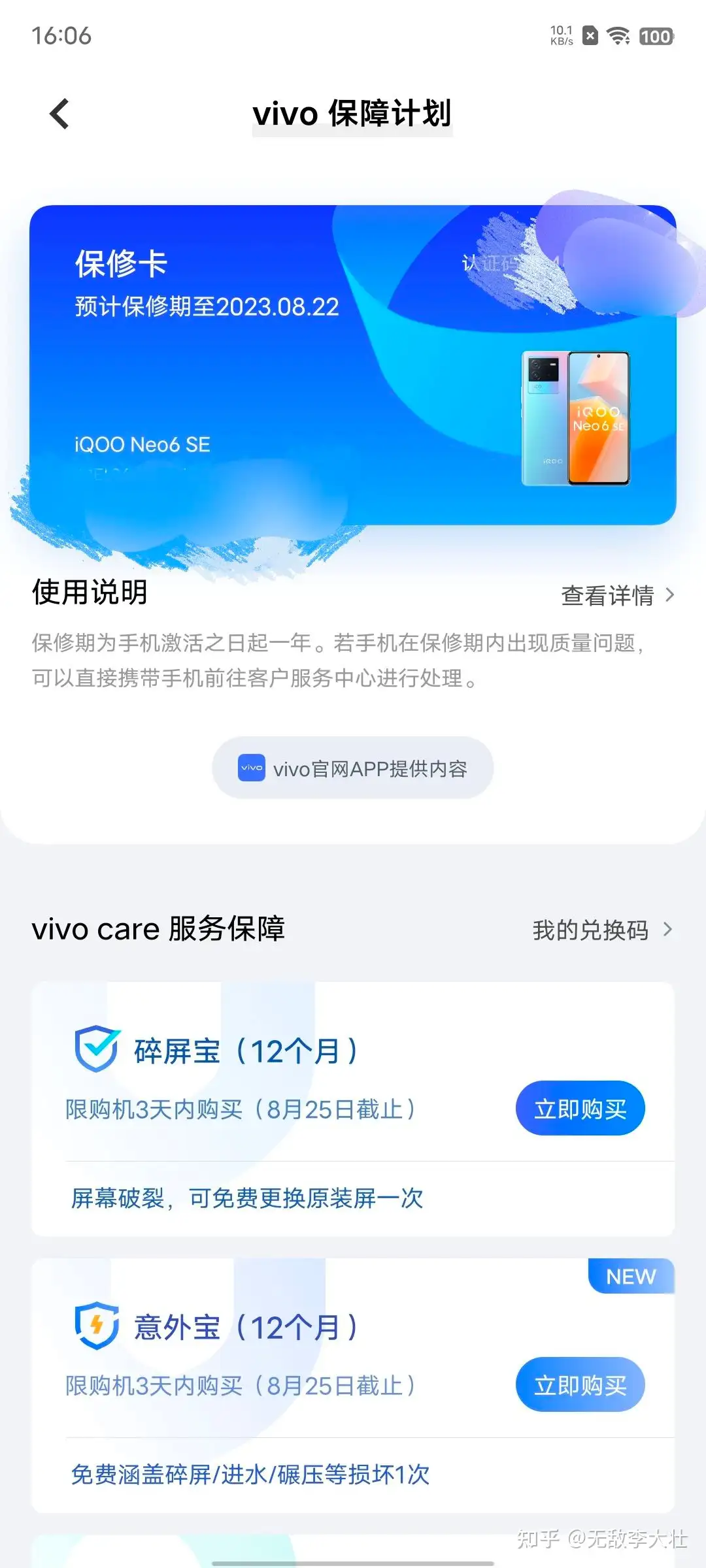 拼多多百亿补贴入买手机iqoo neo6 se实测（不那么专业的测评！） - 知乎