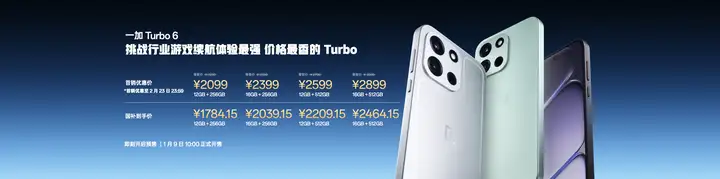 性能强得超标，续航久到离谱！一加 Turbo 6 系列首销优惠价1699元起-锋巢网