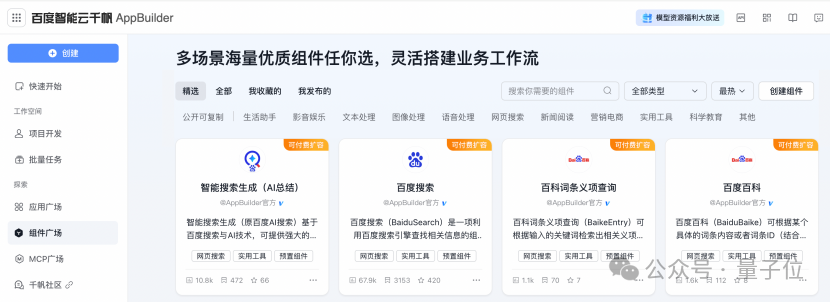 AI搜索MCP服务来了，Agent直接链接实时信息！刚刚，百度智能云打出了张“王牌”