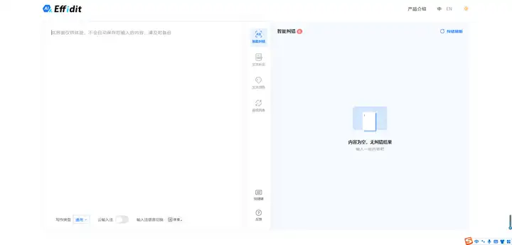 还不错的AI写作工具