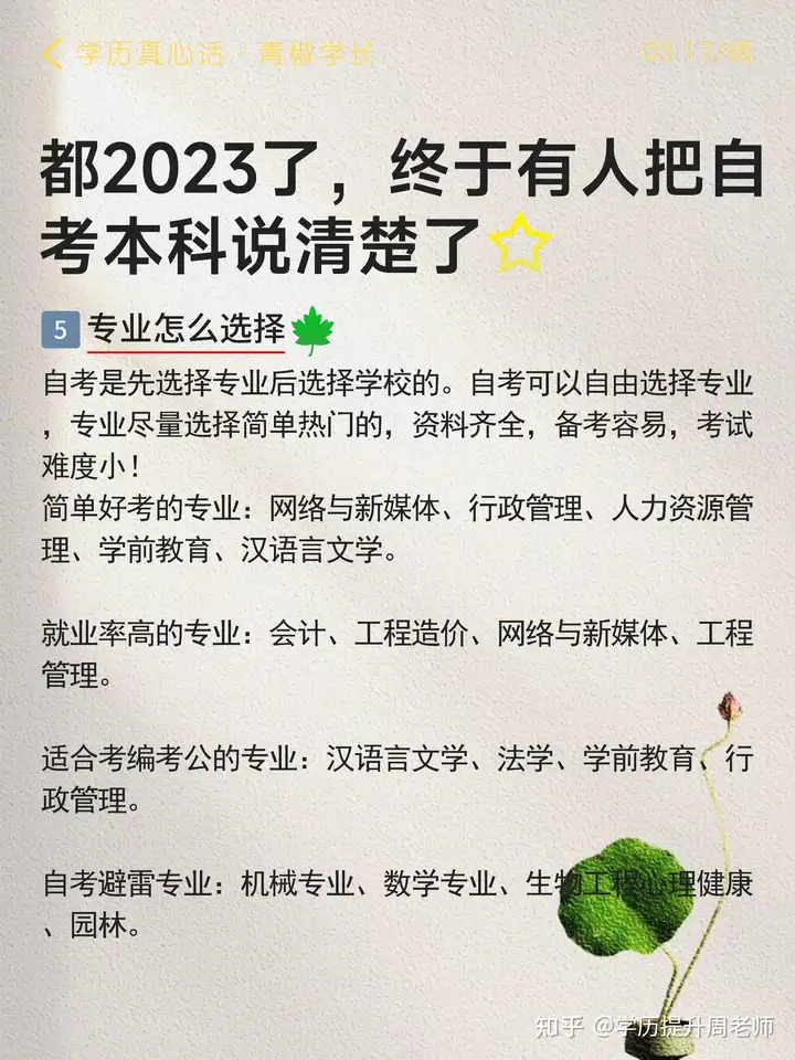 都2023了,终于有人把自考本科说清楚了!! - 知乎