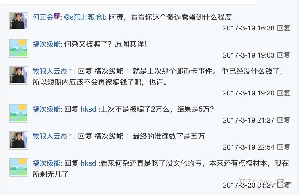 民科吧见闻录12 Part A 永动天尊 何文涛 知乎