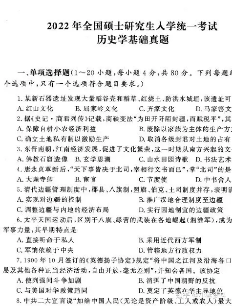 历史学基础313 统考真题解析07-22年- 知乎