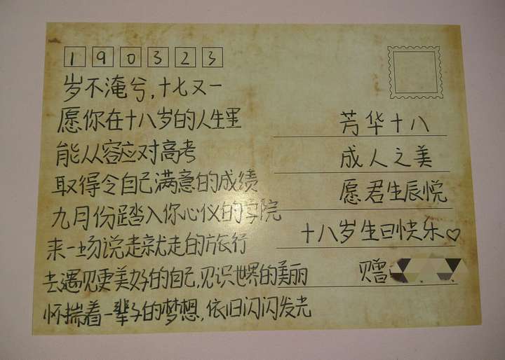 十八岁成人礼祝福语怎样写