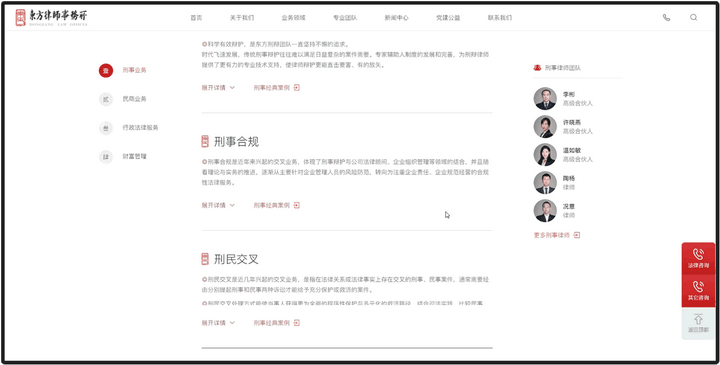 如何升级或建设优质律师律所官网？