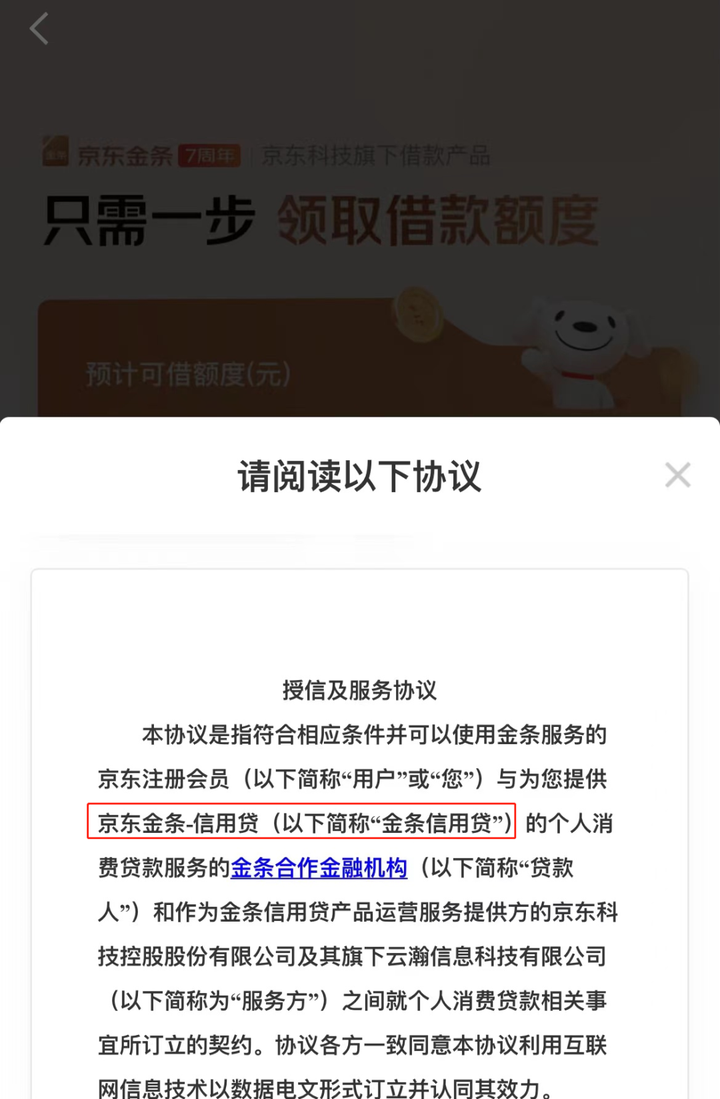 京东金条怎么开通不了？京东金条开通要刷脸吗