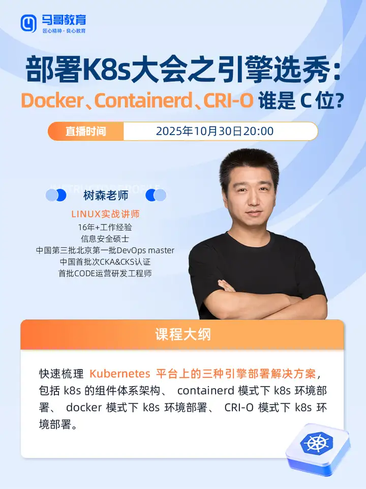 K8s容器引擎实战公开课来了！深度解析三大引擎：Docker、Containerd、CRI-O