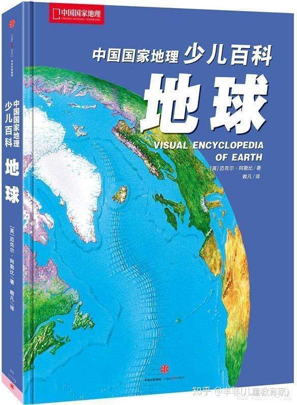 小学生增长地理知识 读这12本书就够了 知乎