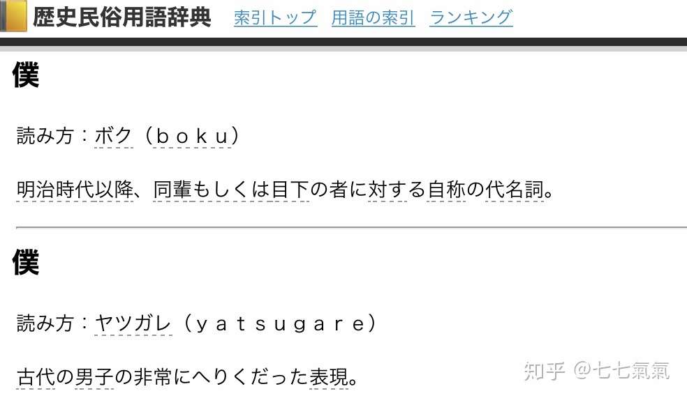 为什么日语自称词 ぼく 包含易受伤的意味 知乎