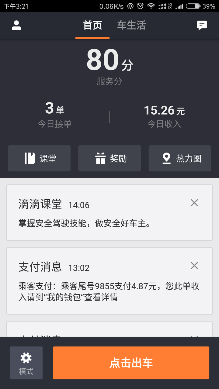 做滴滴快车司机是种怎样的体验