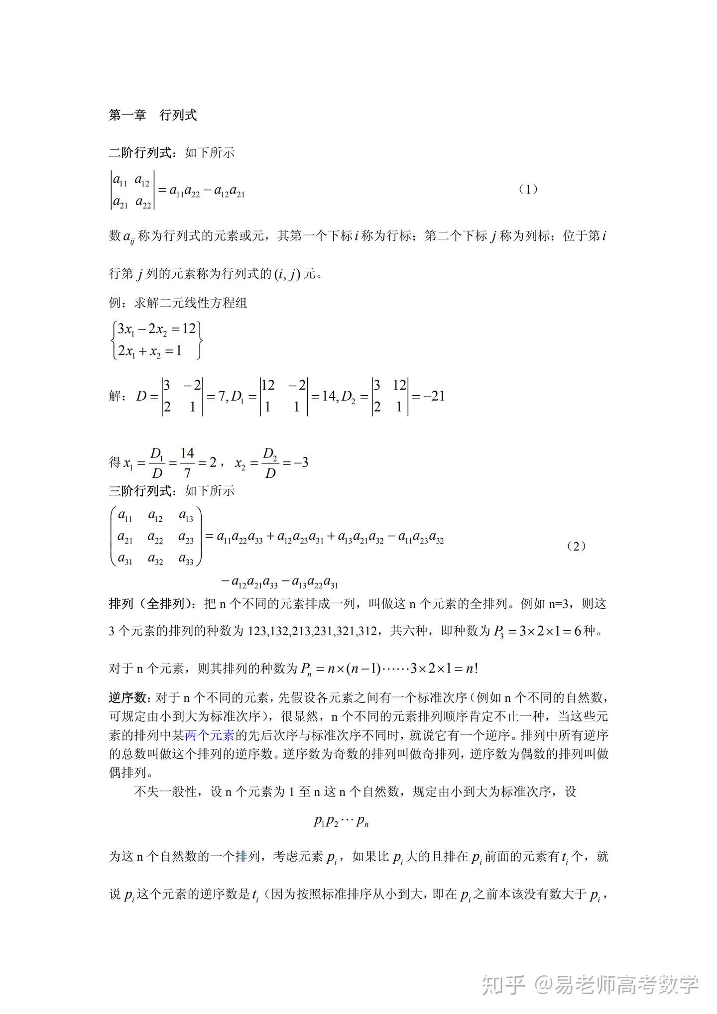 考研数学 线性代数知识点一网打尽 上 知乎