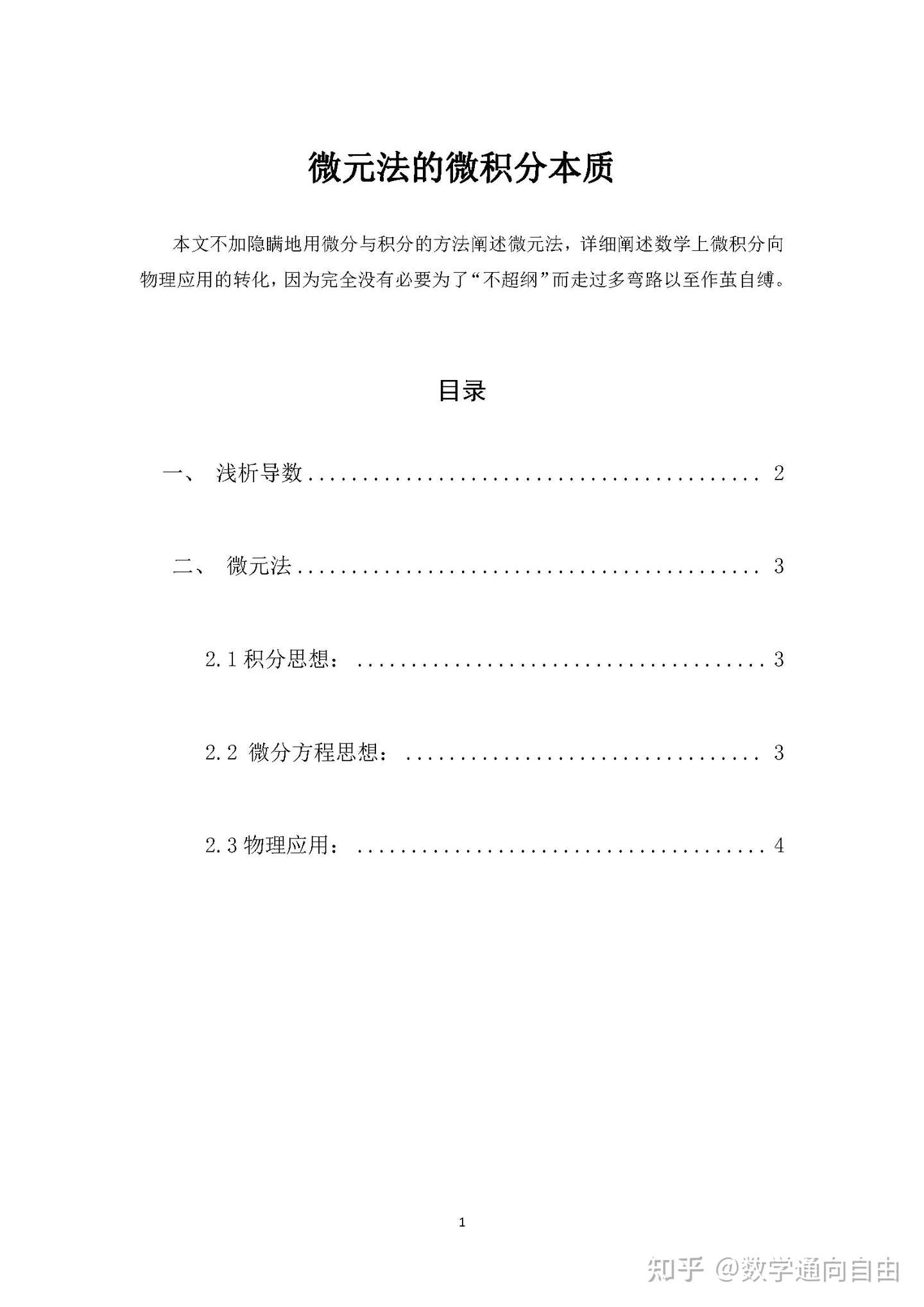 微元法的微积分本质 知乎 微元法的微积分本质 知乎