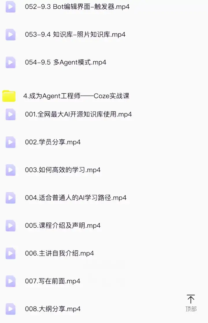 图片[9]-扣子coze使用教程-coze工作流从入门到精通智能体开发搭建应用实战教学课程【电商热销862】-暗冰资源网