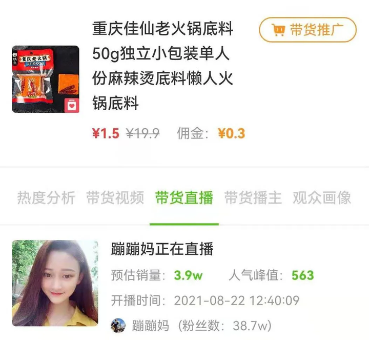 1天抖音销量6.7w单,它们怎么利用“懒人经济”引爆销量?插图5 天抖音销量6.7w单,它们怎么利用“懒人经济”引爆销量?"