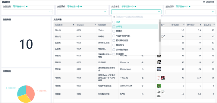 如何使用进销存,简单的进销存系统,进销存软件怎么用