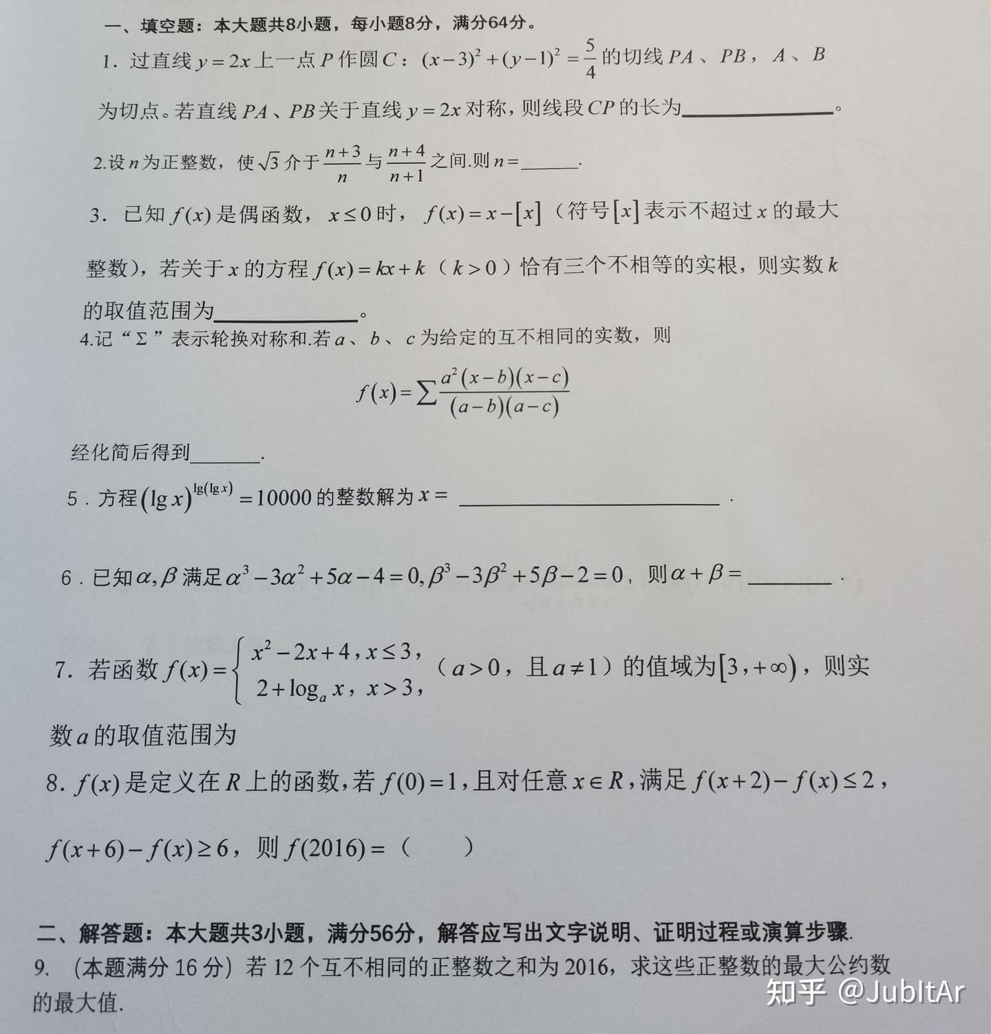 21 2 3 数学练习题2 知乎
