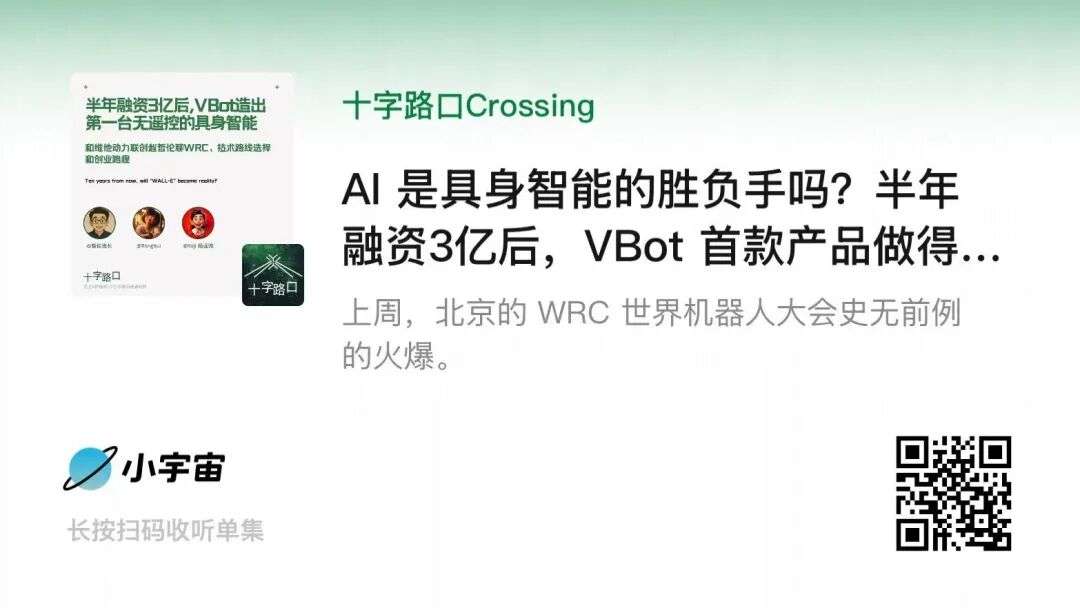 AI 是具身智能的胜负手吗？半年融资3亿后，VBot 首款产品做得怎么样？｜对谈维他动力联创赵哲伦
