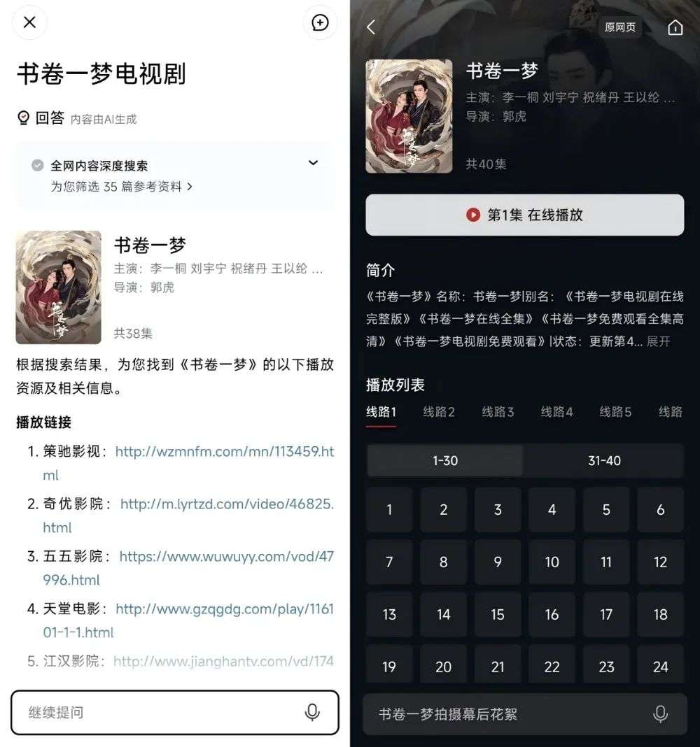 百度再推AI搜索，布局“AI+短剧”，对比阿里、抖音、360的AI搜索如何？