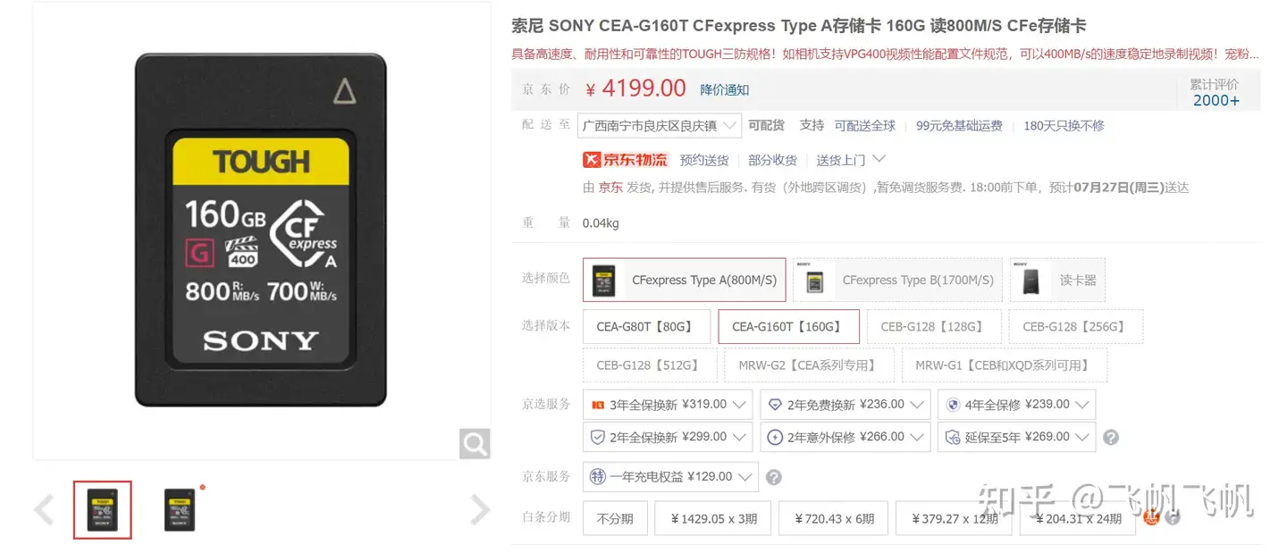 新品 SONY TOUGH CFexpress Type A 80GB-