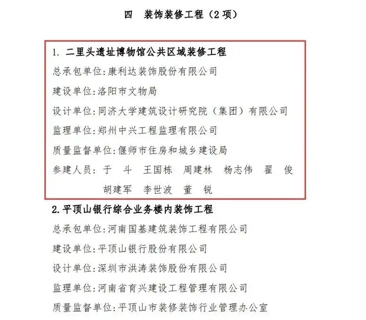 喜讯： 康利达装饰承建项目荣获“2021年度河南省建设工程中州杯（省优质工程）奖”(图4)