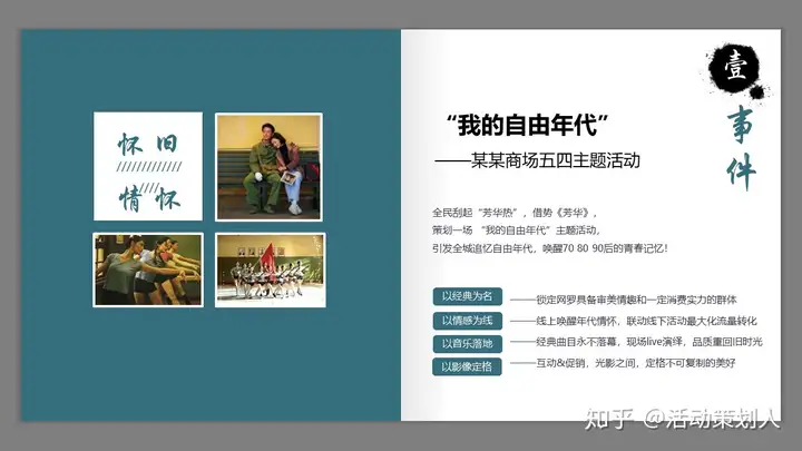 主题活动大商场五四青年节年代主题特色活动策划方案