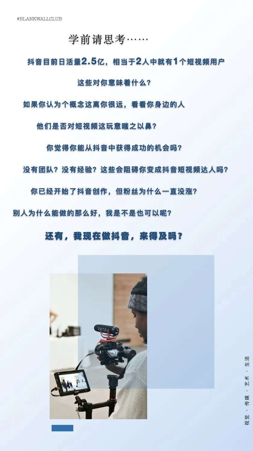 白墙俱乐部西蒙(孙默)|抖音创作指南:踏上“成为百万大号”的逆袭之路|芝识分享百度网盘下载