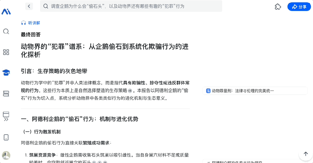 国产Deep Research杀出一匹「裸奔」黑马：免费开放，过程透明，网页报告一键即出