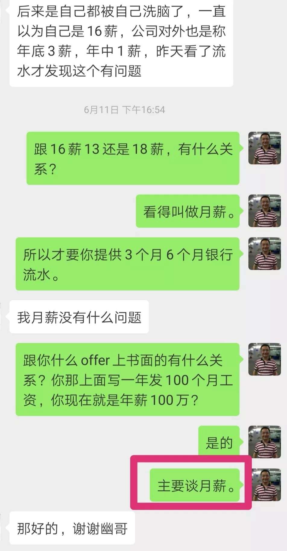 什么是13薪 真的有18薪 25薪的不 知乎