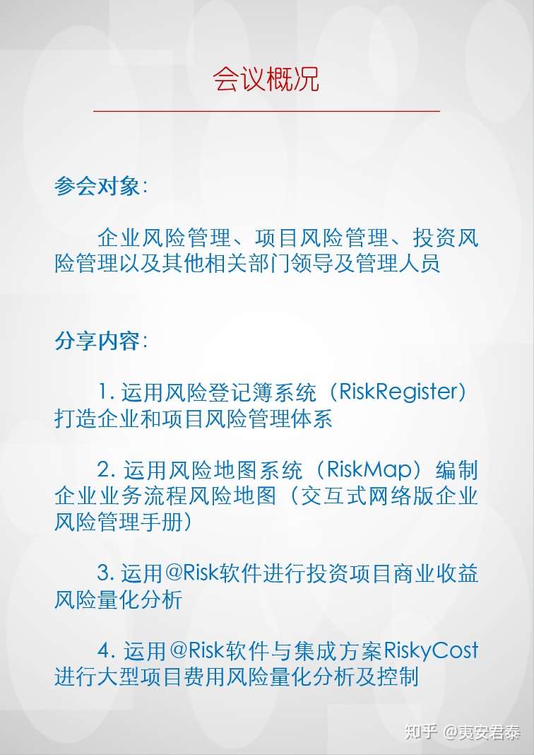 举办 企业风险管理信息化和数字化技术与应用 研讨会的通知 知乎