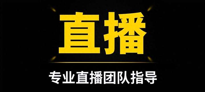 直播助理工作主要负责什么？直播助理的重要性