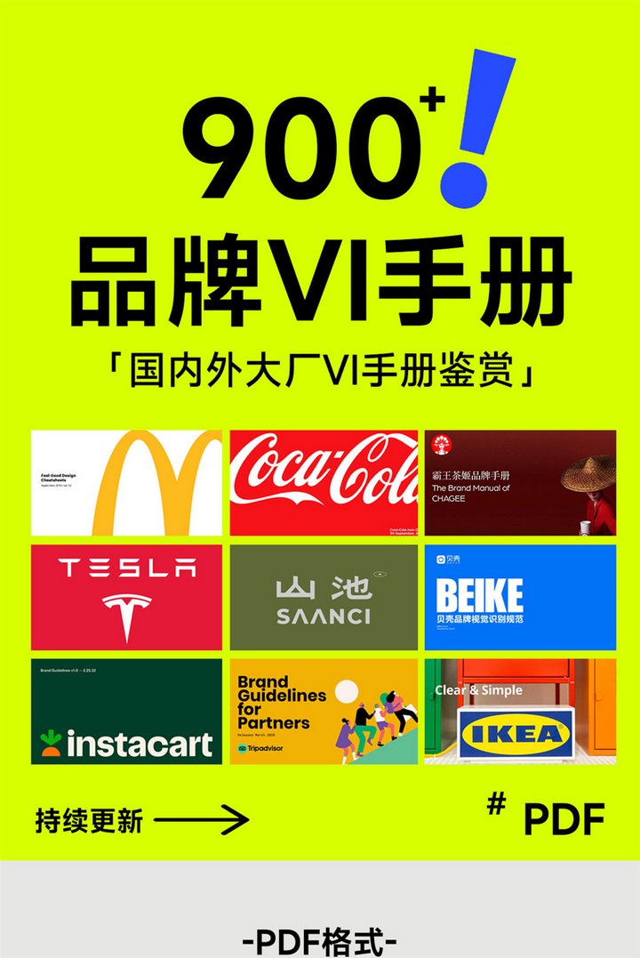 图片[3]-900+品牌VI手册-企业大厂手册鉴赏世界500强视觉识别标准VI资料合集pdf【电商热销596】-暗冰资源网