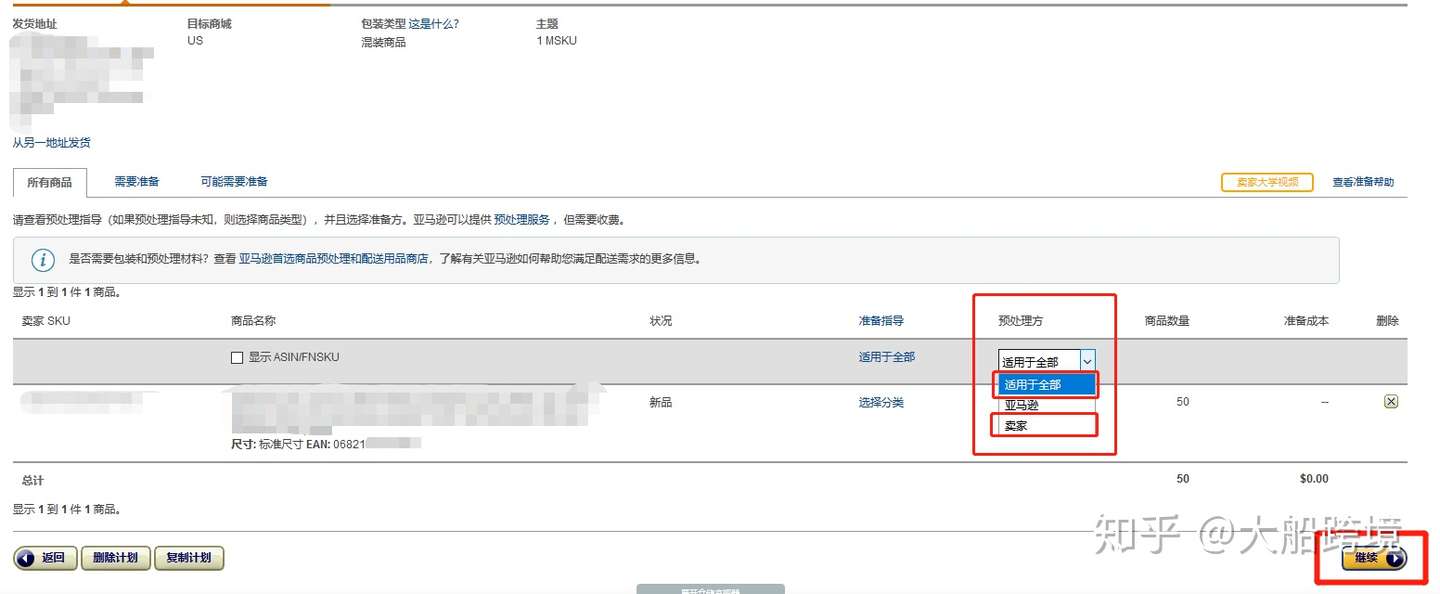 Fba最新发货流程实操 技巧分享 知乎