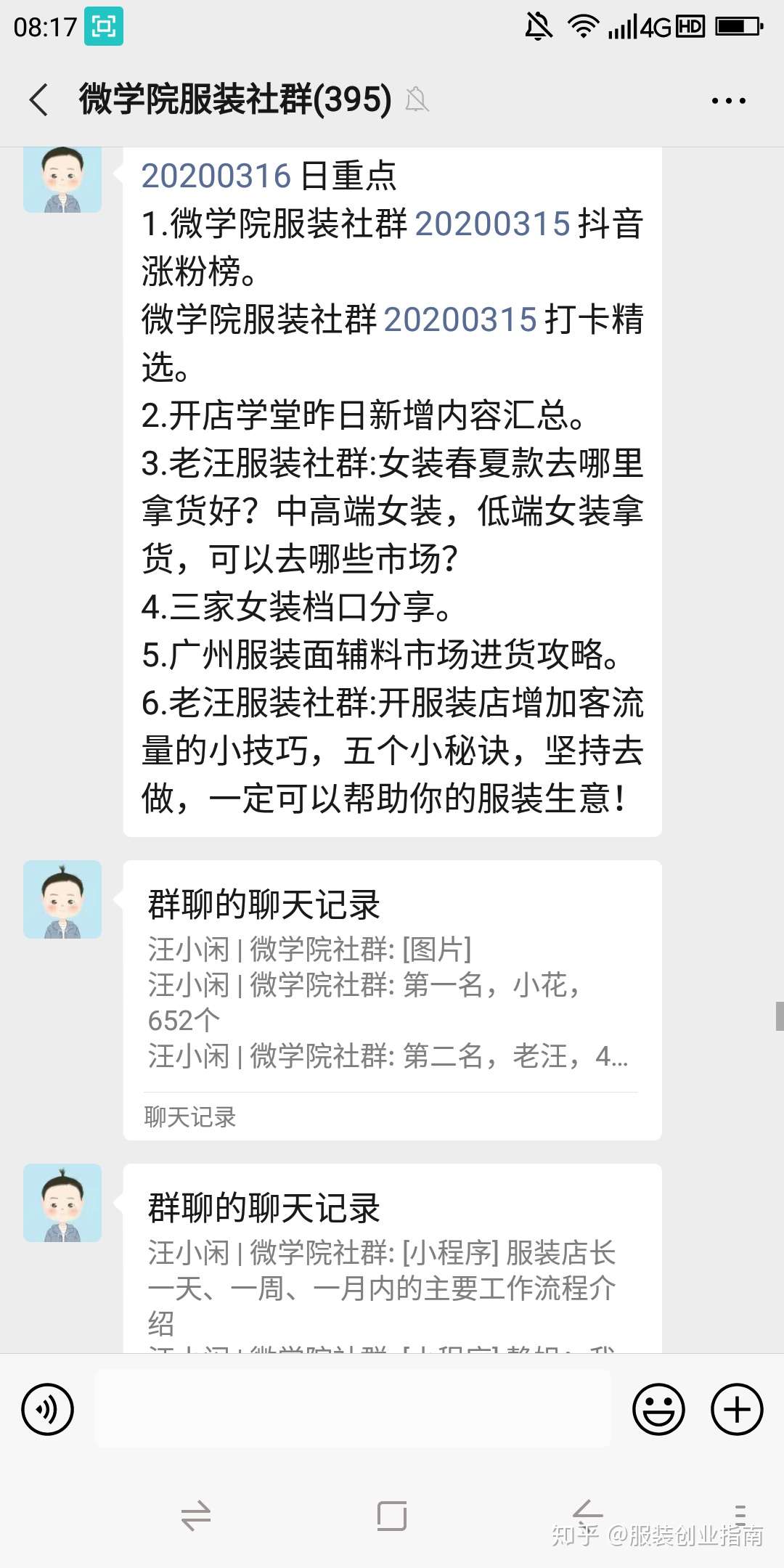微学院服装社群 15 16 17号干货精选 大家每天记得爬楼 我们早晚都在整理群里的干货汇总 知乎