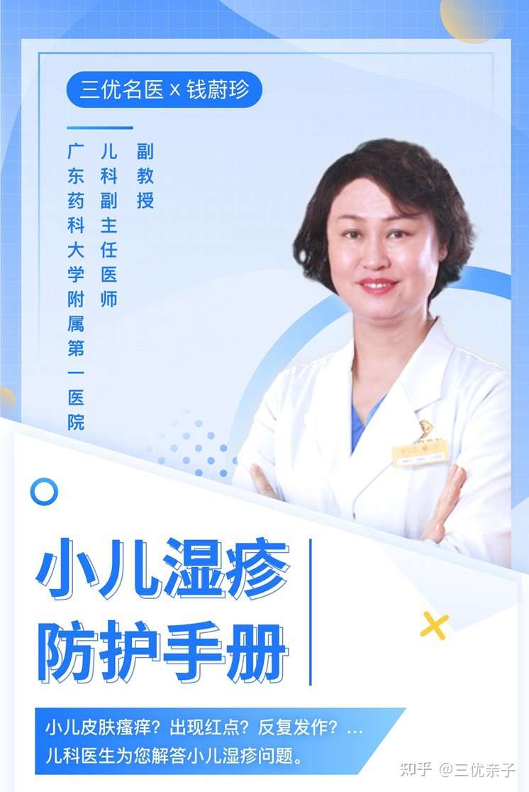 三优亲子联手儿科医生推出 小儿湿疹防护手册 让孩子远离湿疹的困扰 知乎