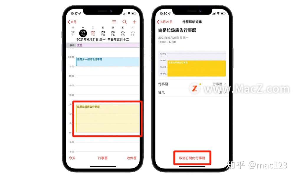 如何解决iphone 行事历中毒 出现垃圾广告 知乎