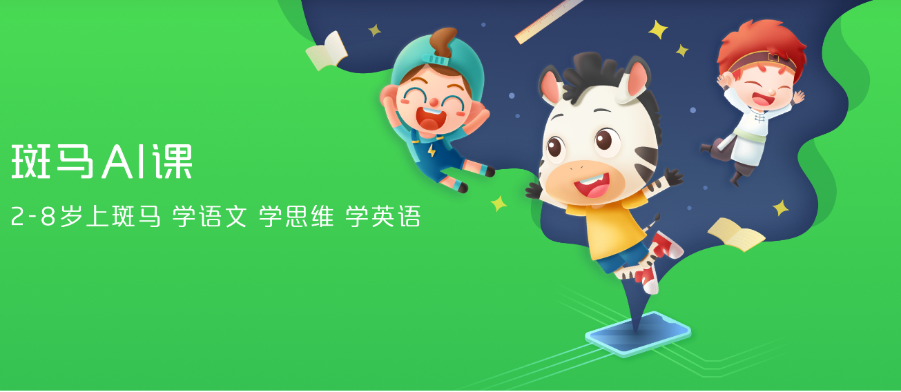 在斑马ai课学一年之后 学到了什么 宝妈亲身体验告诉你 知乎