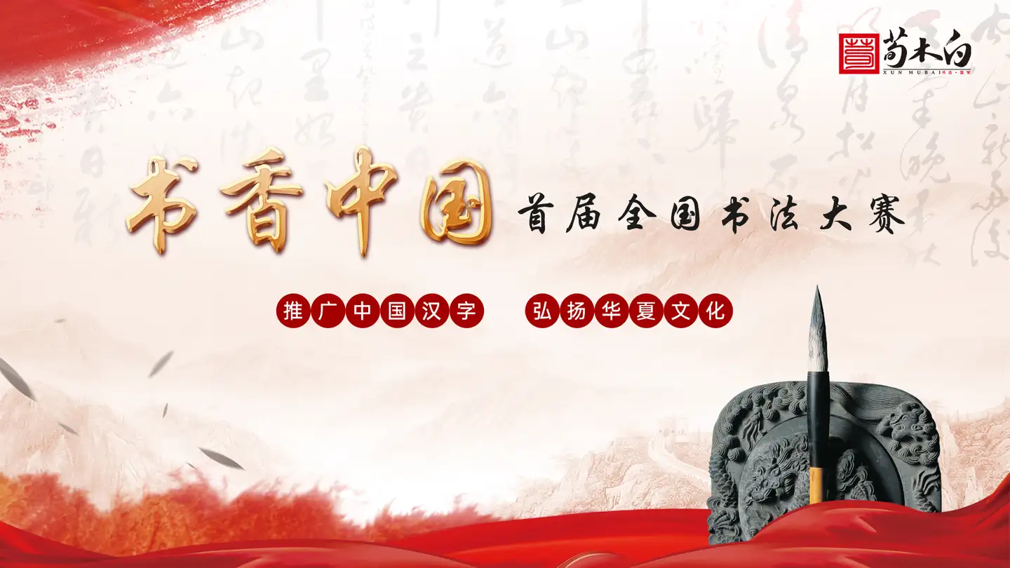 喜报 荀木白练字首届 书香中国 书法大赛获奖名单公布 知乎