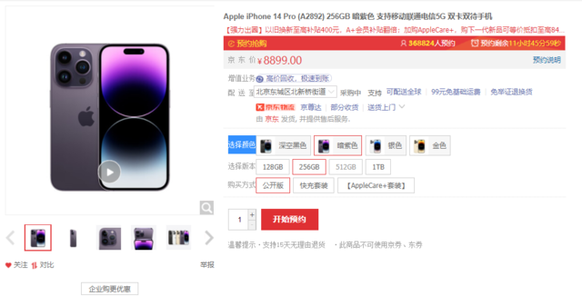 iPhone14Pro渐变紫多少钱（iphone14紫色多少钱）